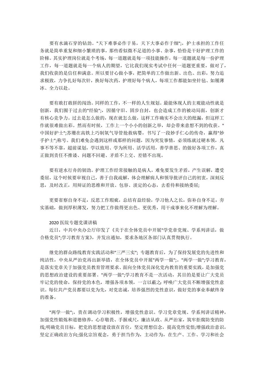 2020医院专题党课讲稿.docx_第3页