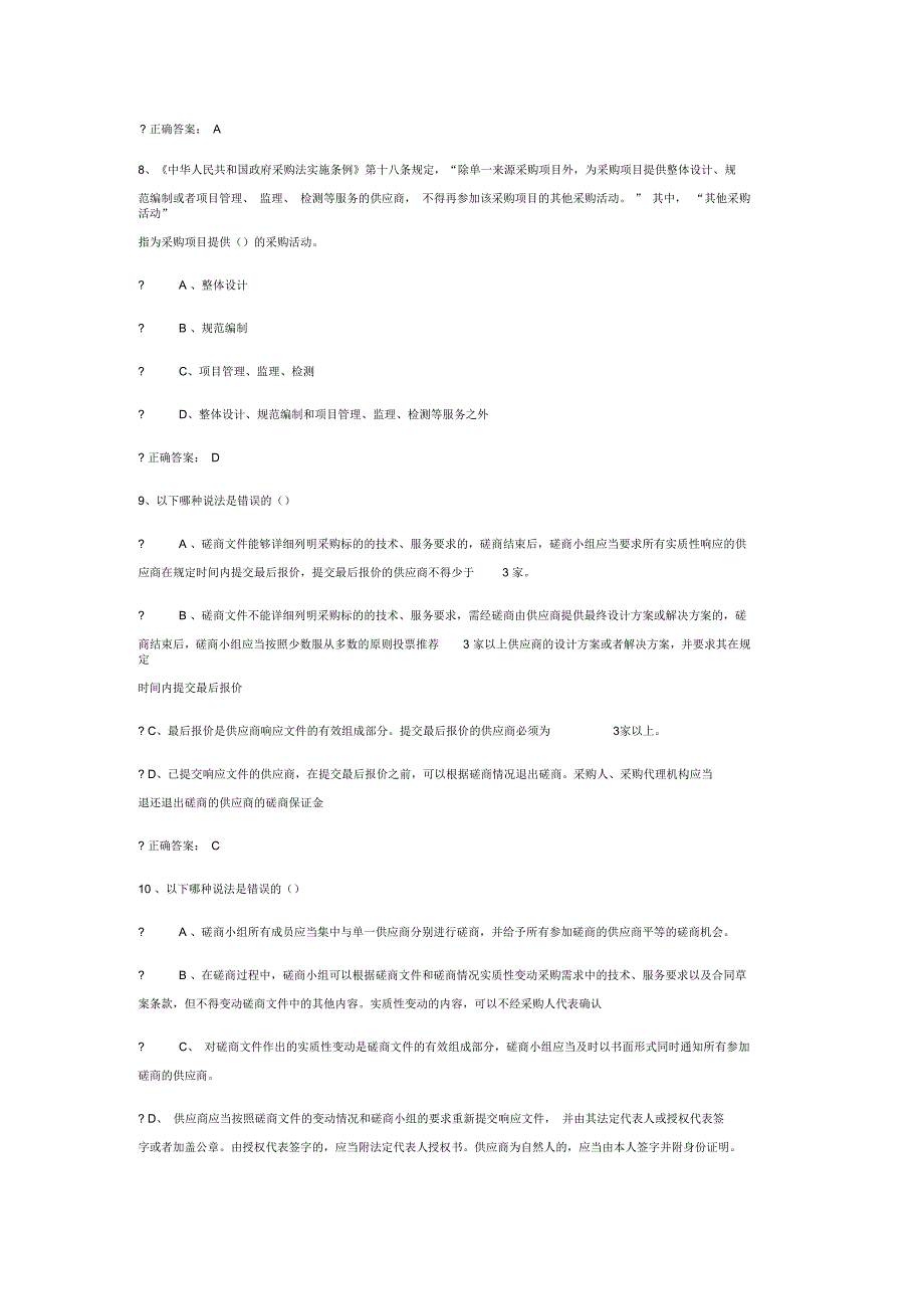 2015年财政部政府采购评审专家考试题库11.docx_第3页