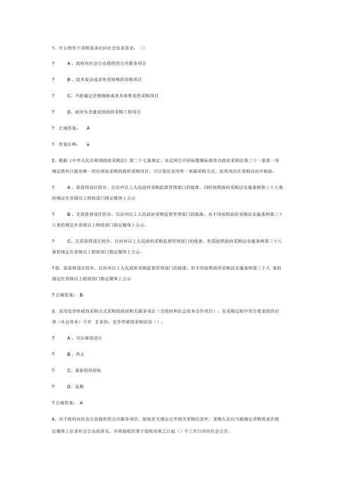 2015年财政部政府采购评审专家考试题库11.docx