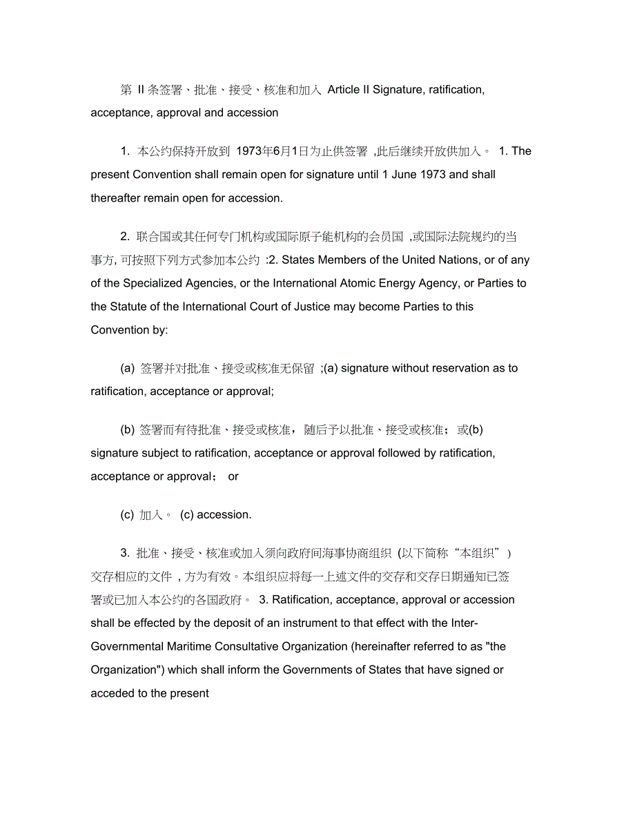 1972年国际海上避碰规则公约英文版.doc_第2页