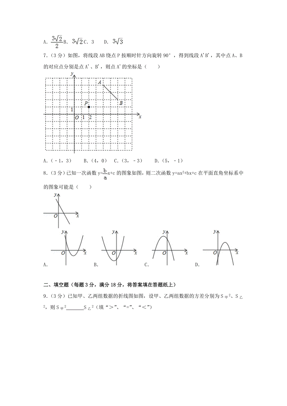 2018山东省青岛市中考数学真题及答案.doc_第2页