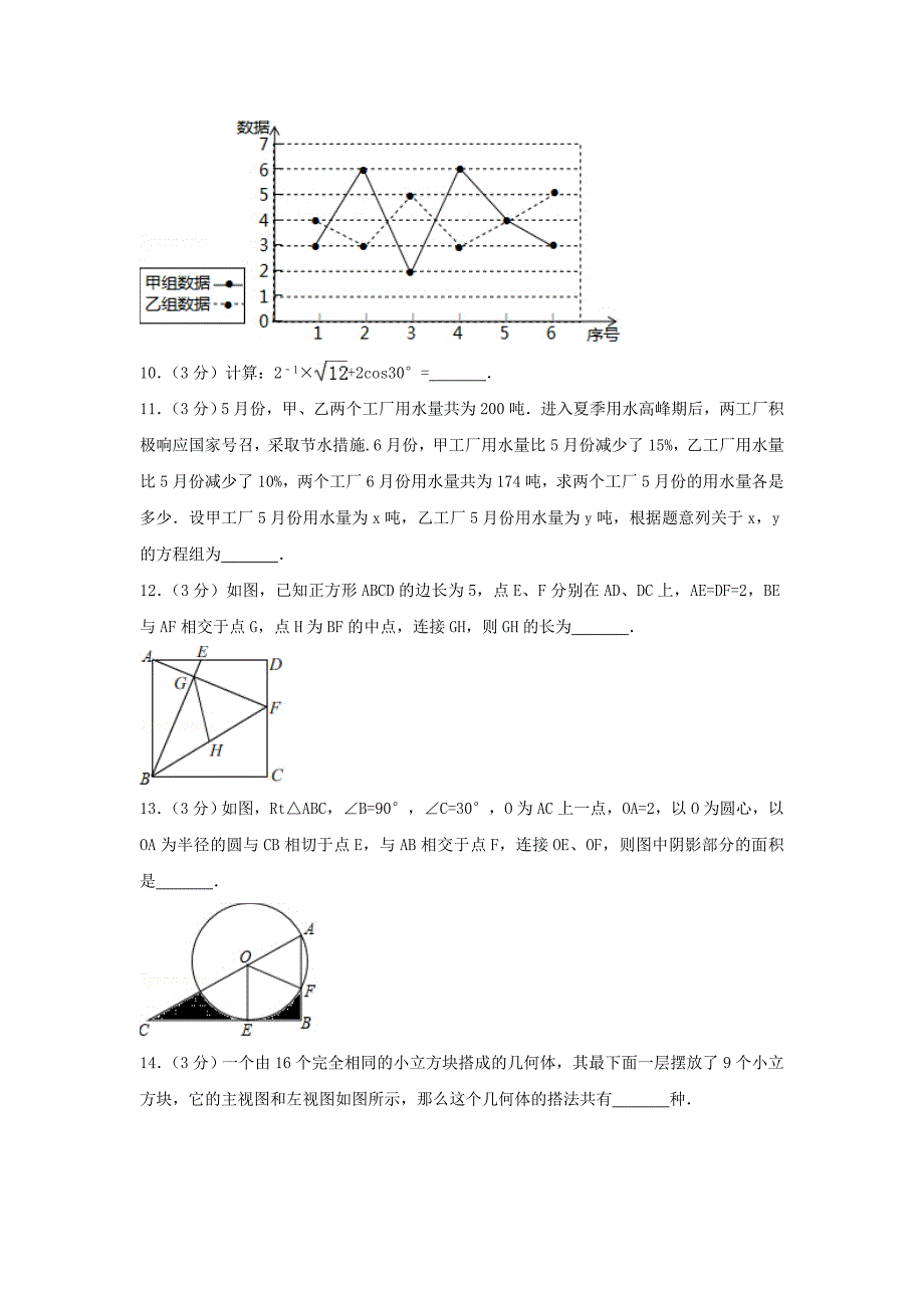 2018山东省青岛市中考数学真题及答案.doc_第3页