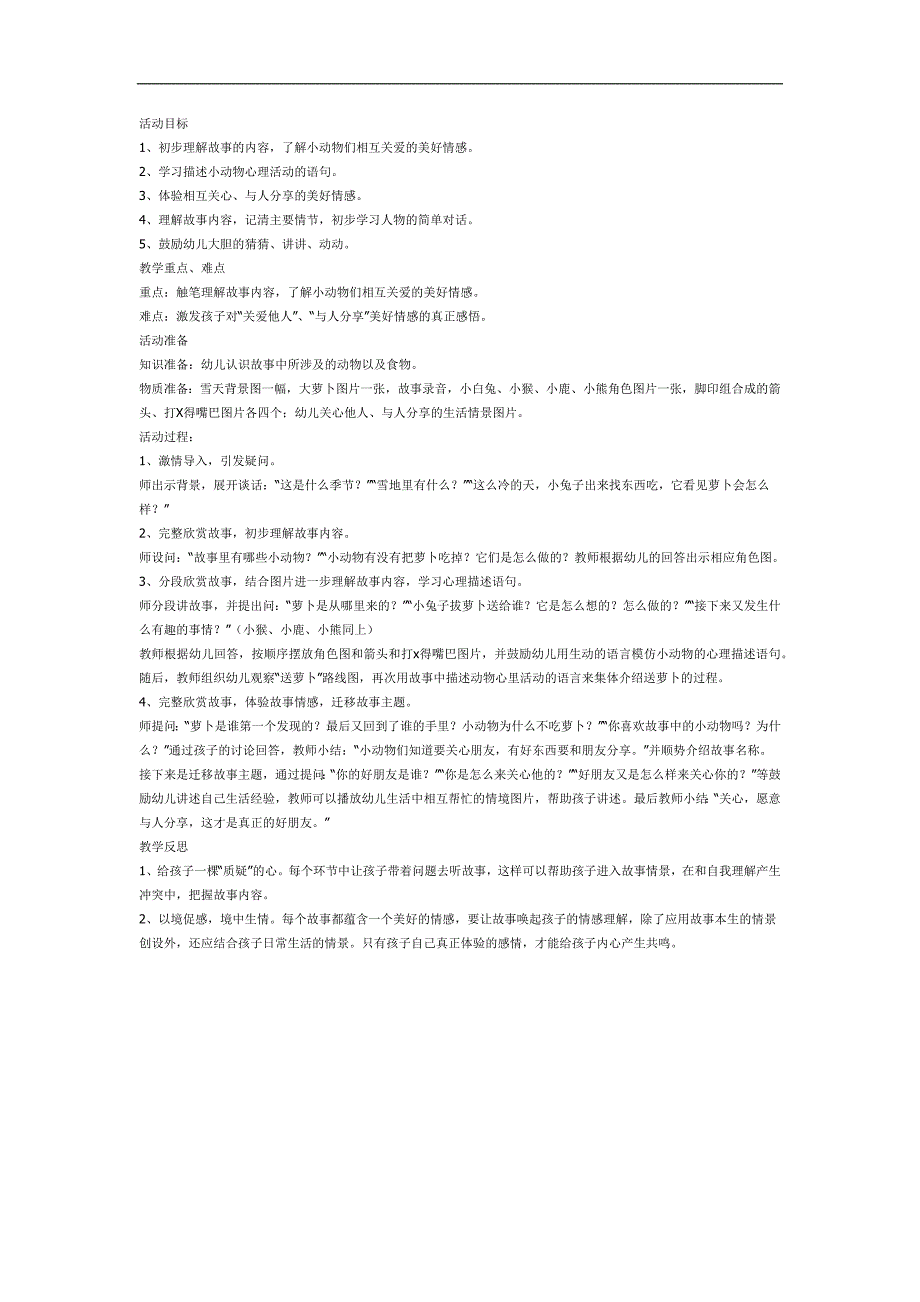 中班语言《萝卜回来了》PPT课件教案参考教案.docx_第1页