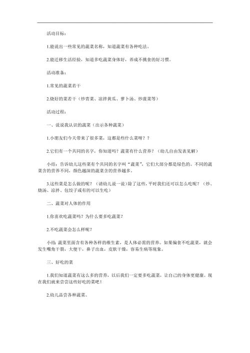 中班健康《多吃蔬菜身体好》PPT课件教案配音音乐参考教案.docx