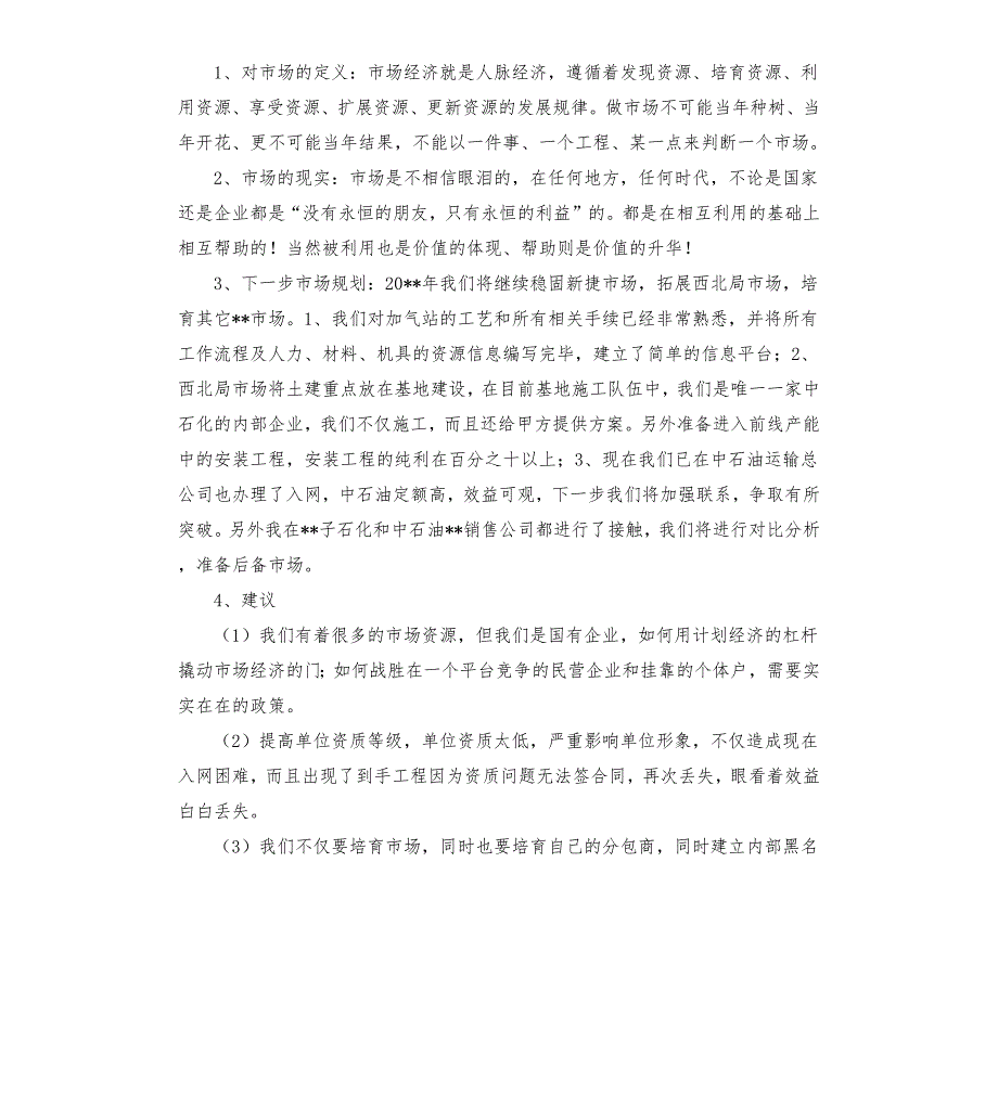 -项目部在公司20-年工作务虚会上的发言材料.docx_第2页
