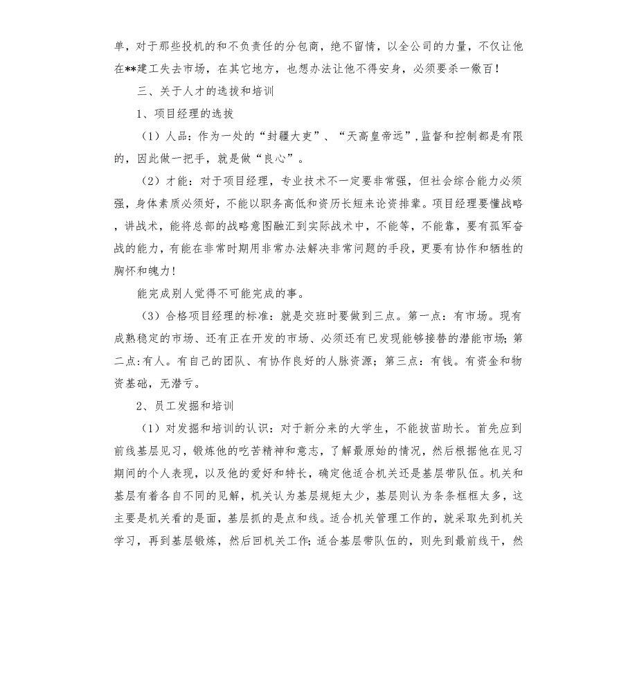 -项目部在公司20-年工作务虚会上的发言材料.docx_第3页