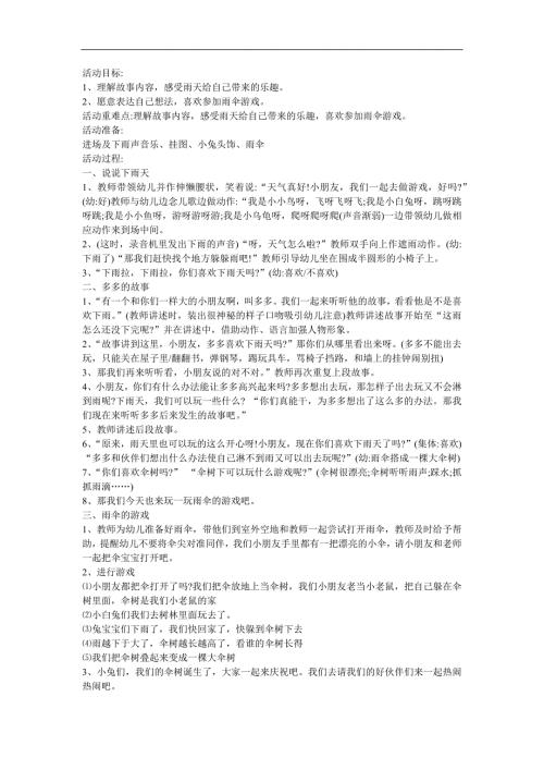 中班故事《一顶大草帽》PPT课件教案参考教案.docx