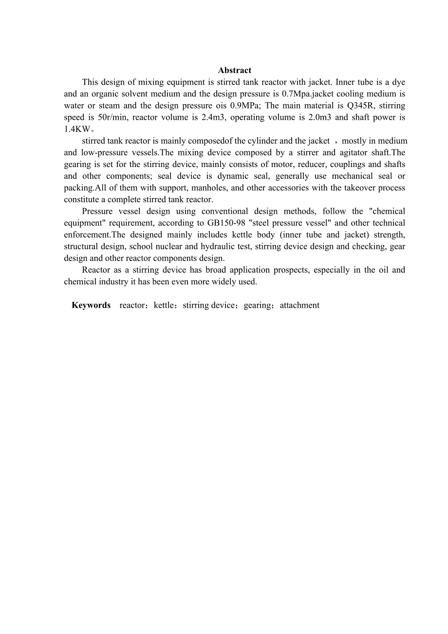 2.4立方米搅拌反应釜设计毕业设计.doc_第2页