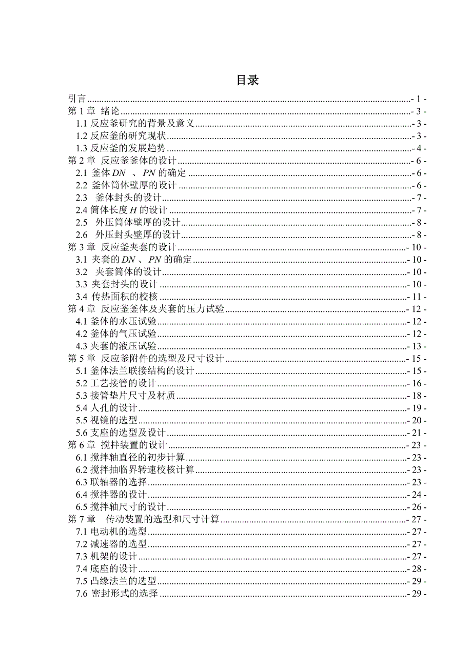 2.4立方米搅拌反应釜设计毕业设计.doc_第3页
