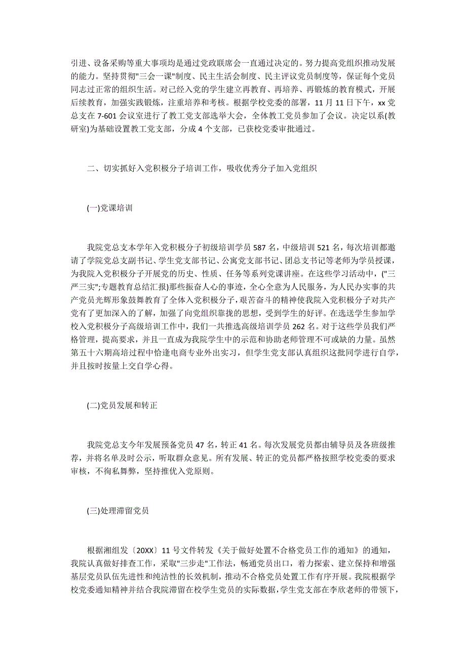 2020年高校基层党建工作总结.docx_第2页