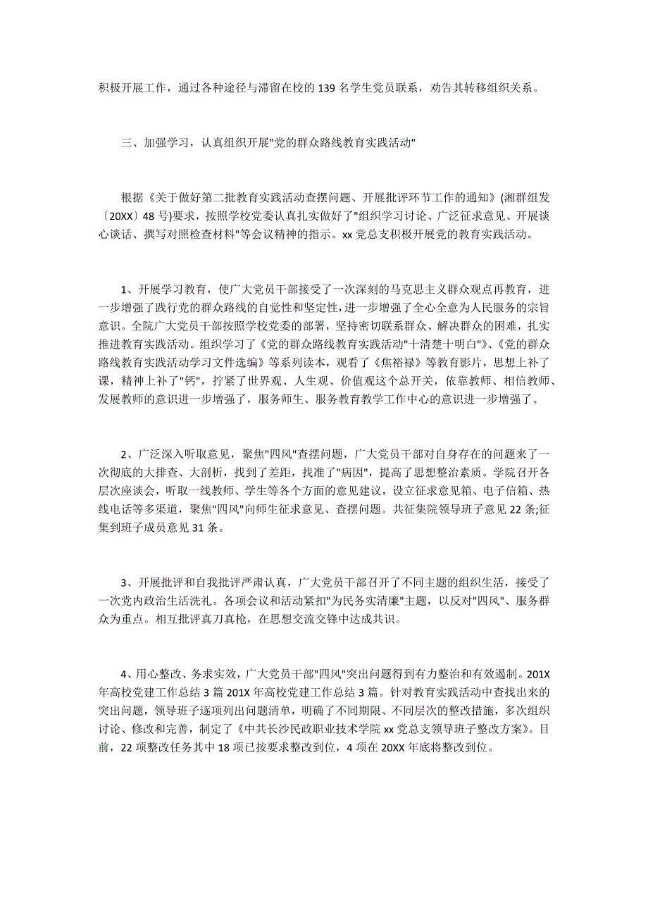 2020年高校基层党建工作总结.docx_第3页