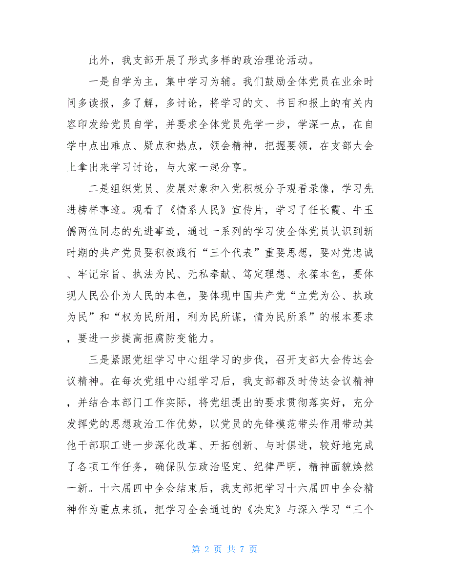 2021党支部工作总结十篇党支部的工作总结2篇.doc_第2页