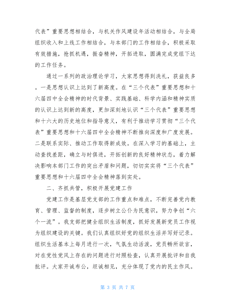 2021党支部工作总结十篇党支部的工作总结2篇.doc_第3页