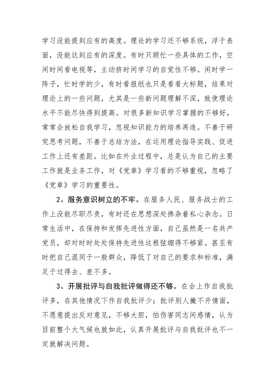 2019年度机关党员干部对照党规找差距讨论发言.doc_第2页