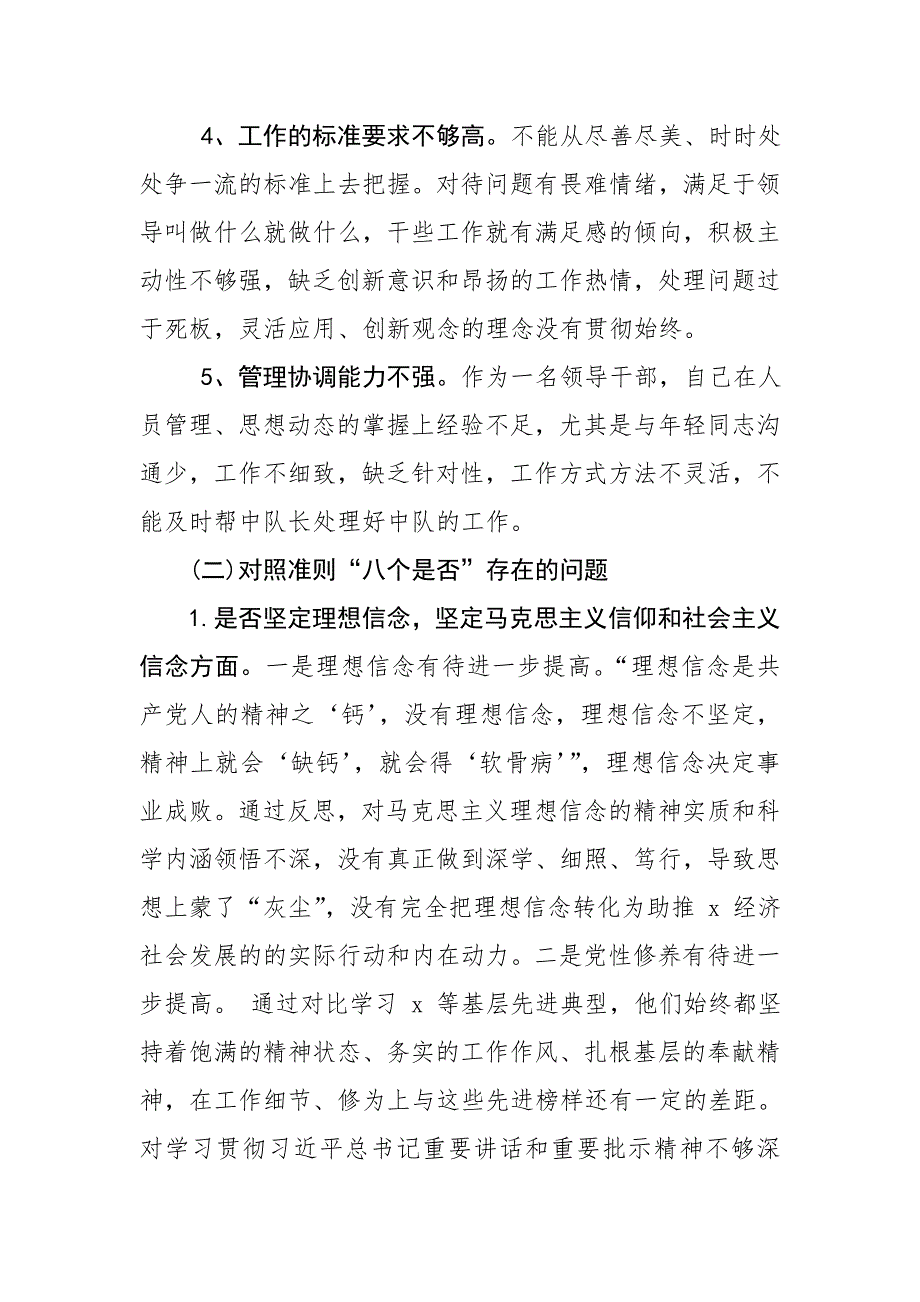 2019年度机关党员干部对照党规找差距讨论发言.doc_第3页