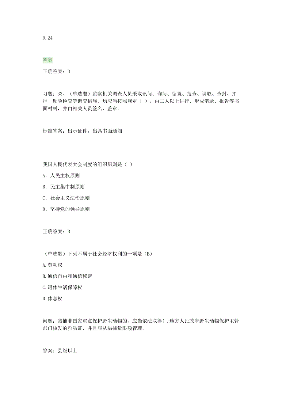 2020年国家工作人员在线学法考试题库及答案.docx_第2页