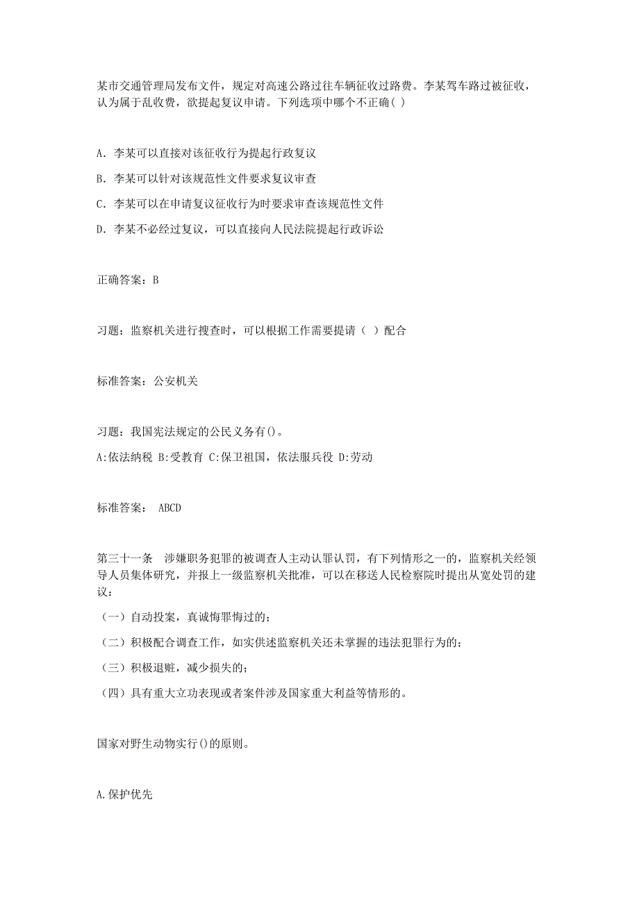 2020年国家工作人员在线学法考试题库及答案.docx_第3页