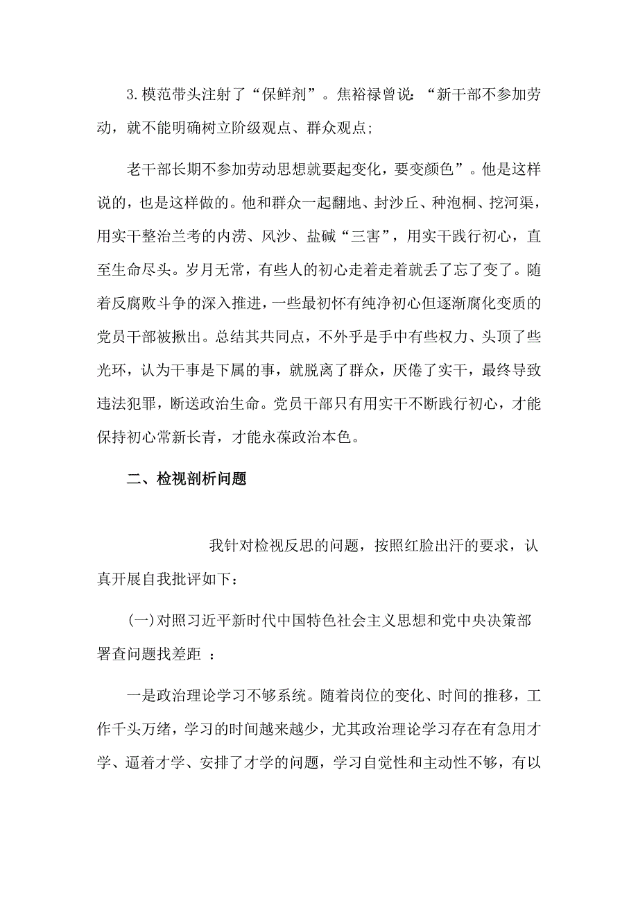 2019主题教育专题个人盘点收获及检视问题剖析发言材料.doc_第3页
