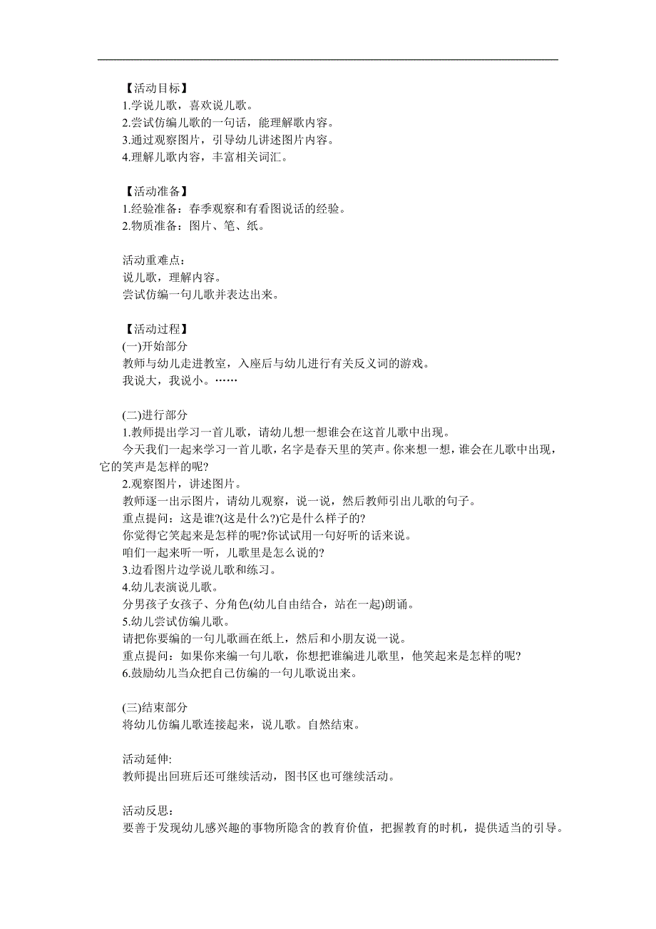 中班语言《天里的笑声》PPT课件教案参考教案.docx_第1页