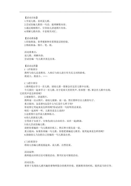 中班语言《天里的笑声》PPT课件教案参考教案.docx