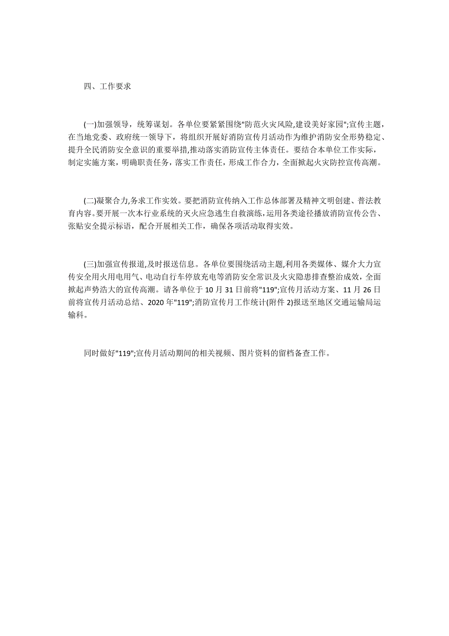 2020年度119消防宣传月活动方案.docx_第2页