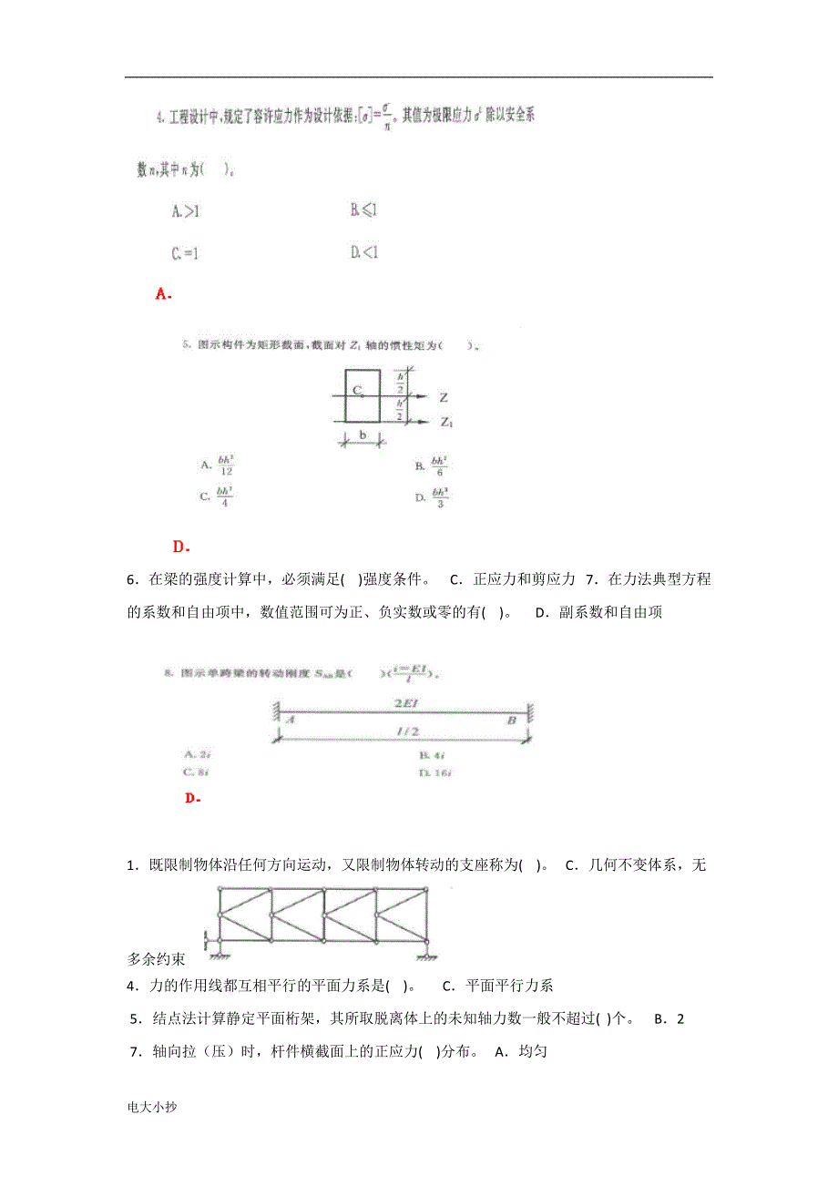 2018年电大专科建筑力学机考网考题库及答案.docx_第2页