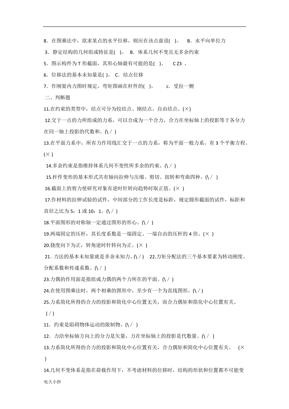2018年电大专科建筑力学机考网考题库及答案.docx_第3页