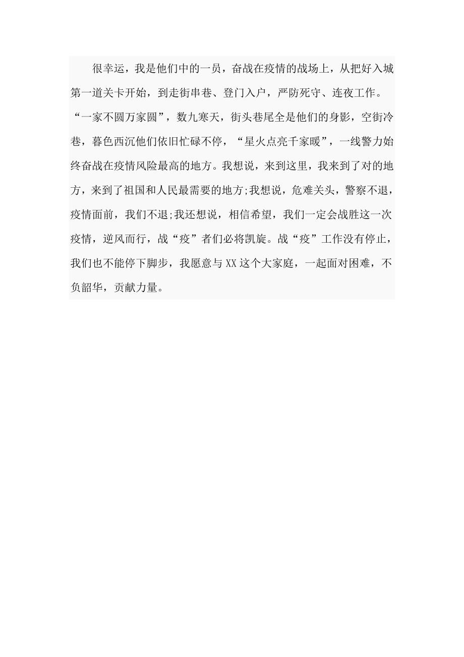 2020基层警察抗疫先进事迹材料.doc_第3页