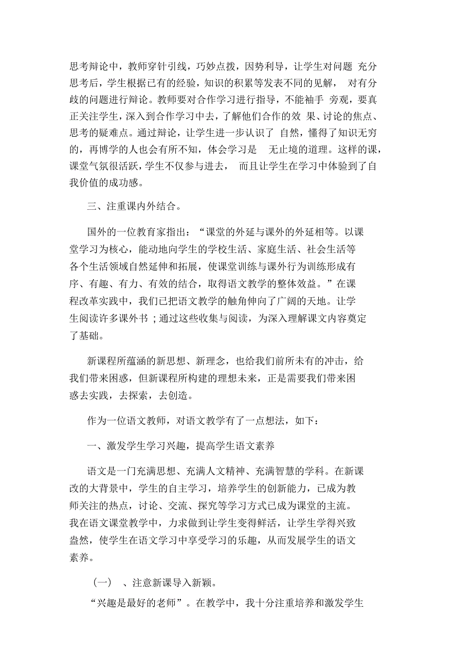 2020小学语文教学研修日志.docx_第2页