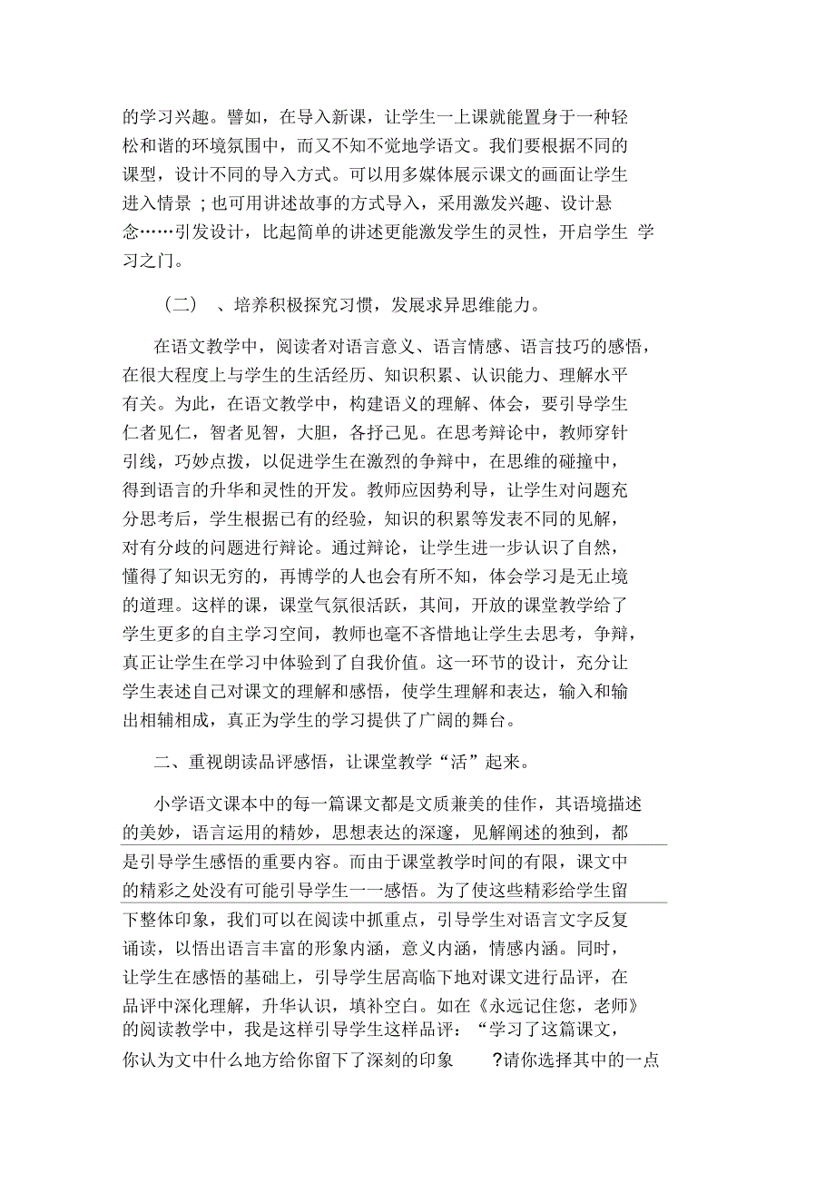 2020小学语文教学研修日志.docx_第3页