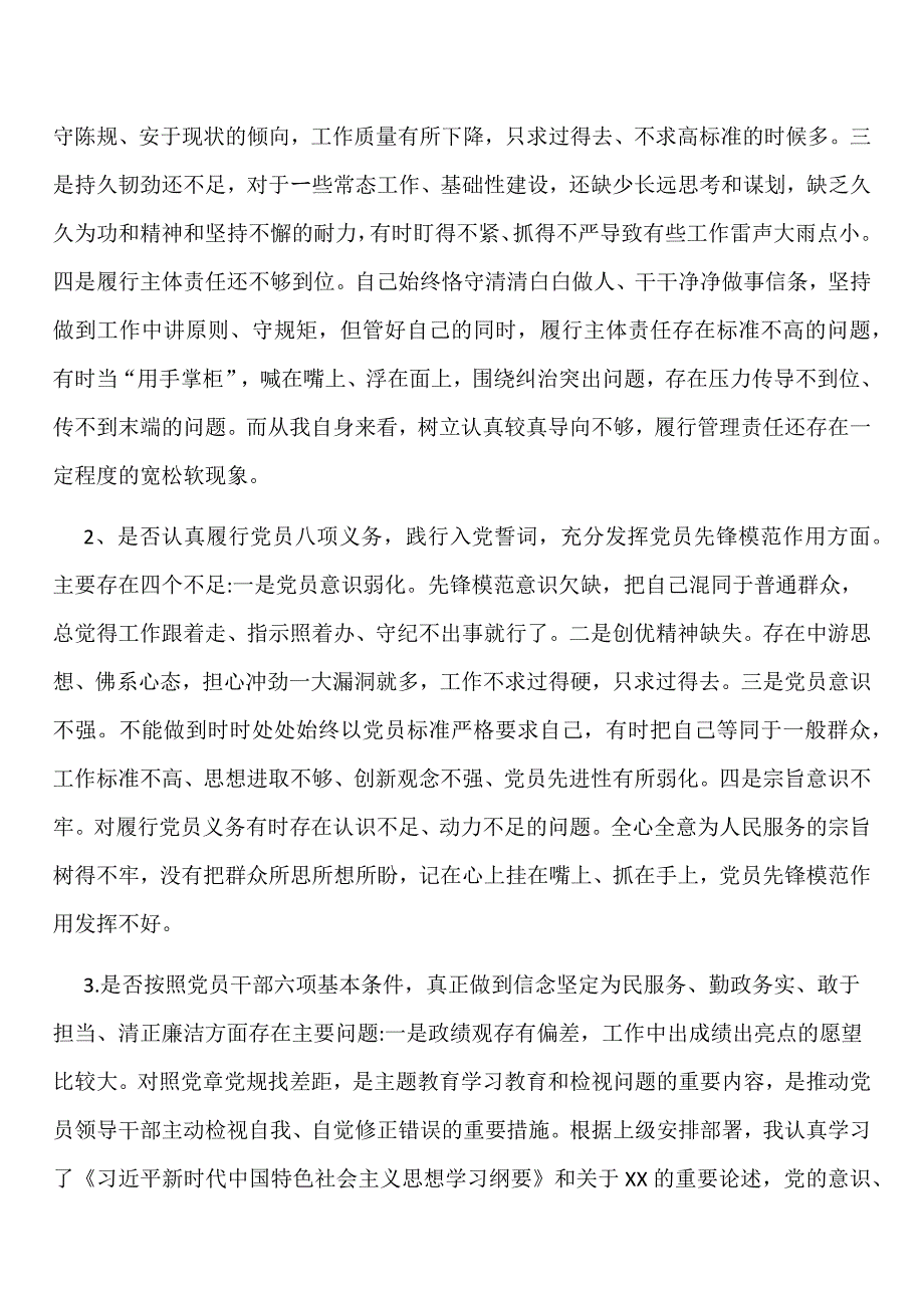 18个是否2019年对照党章党规找差距检视18个是否剖析稿整改措施发言材料5份汇编版.docx_第2页