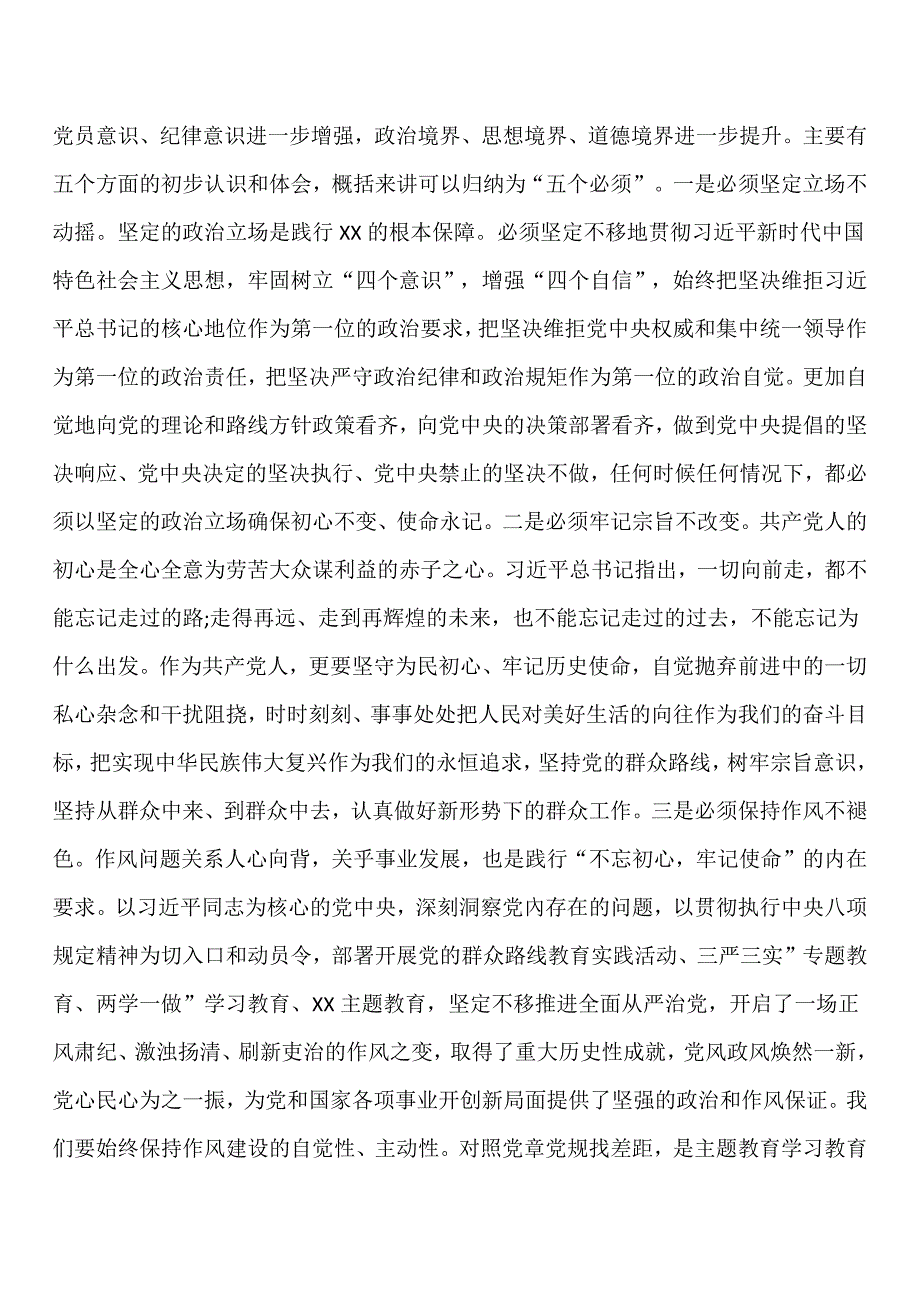 18个是否2019年对照党章党规找差距检视18个是否剖析稿整改措施发言材料5份汇编版.docx_第3页