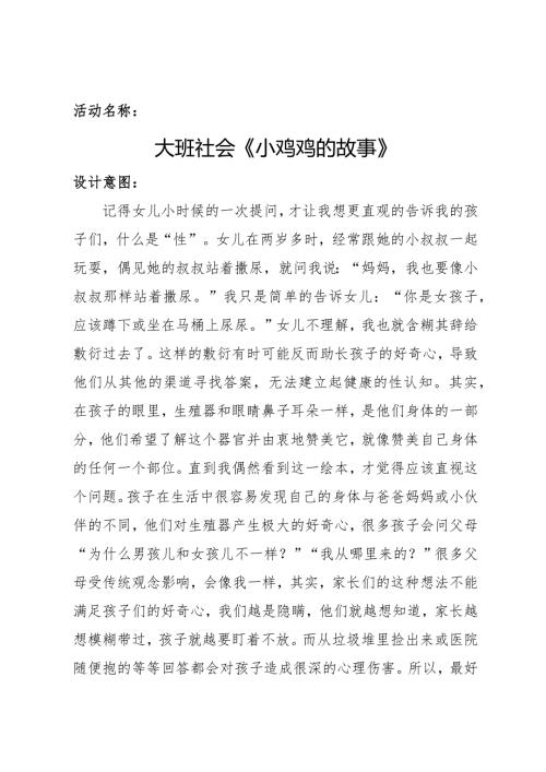 大班社会公开课《男孩女孩》PPT课件教案大班社会《男孩女孩》教案.docx