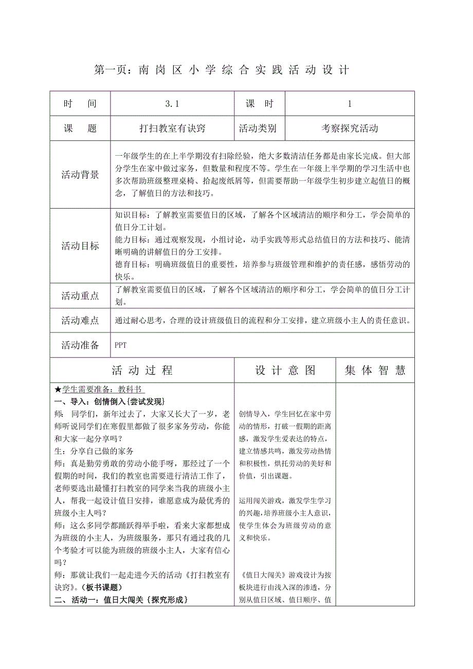 1打扫教室有诀窍教案.docx_第1页