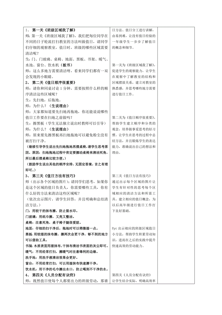 1打扫教室有诀窍教案.docx_第2页