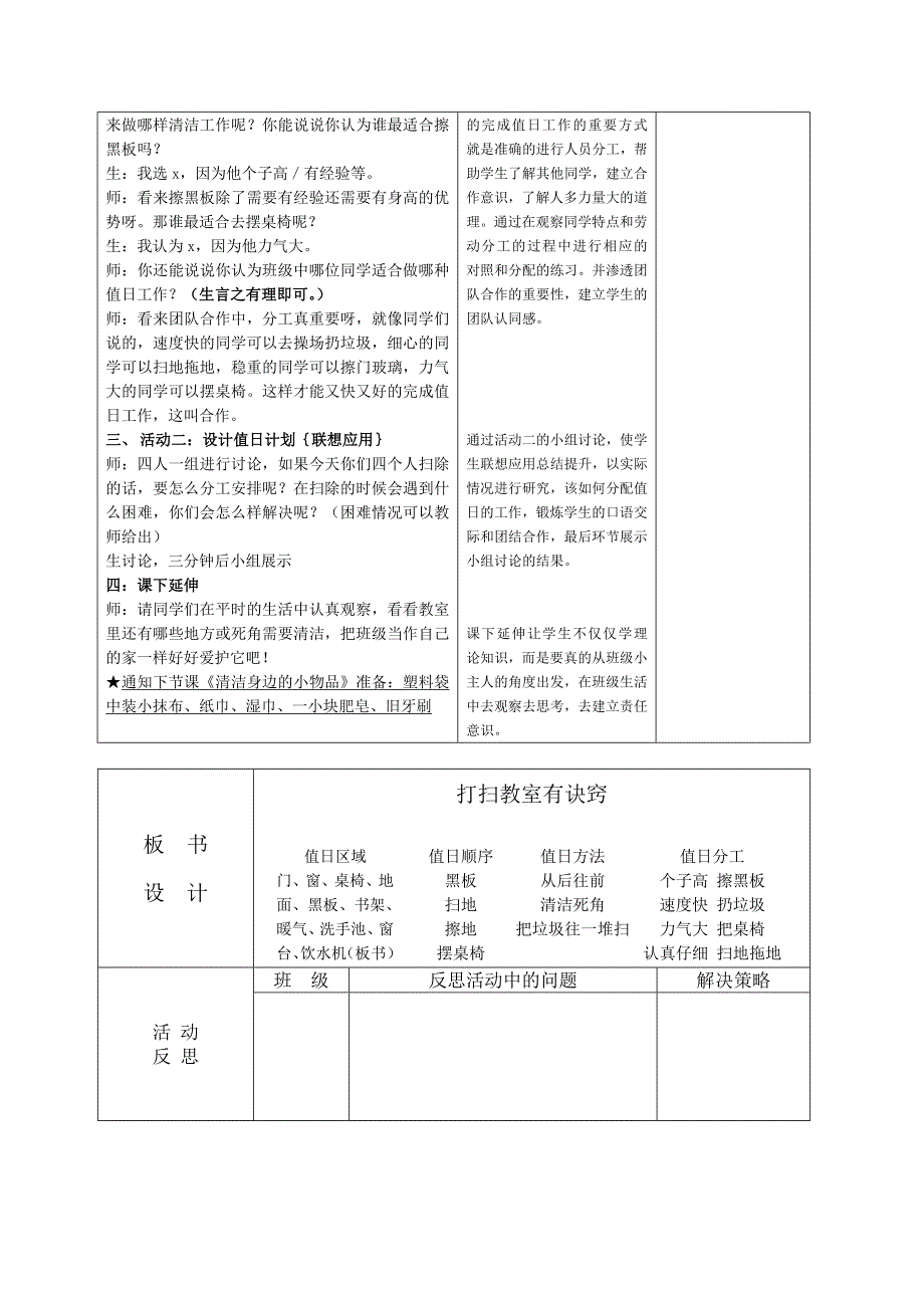 1打扫教室有诀窍教案.docx_第3页