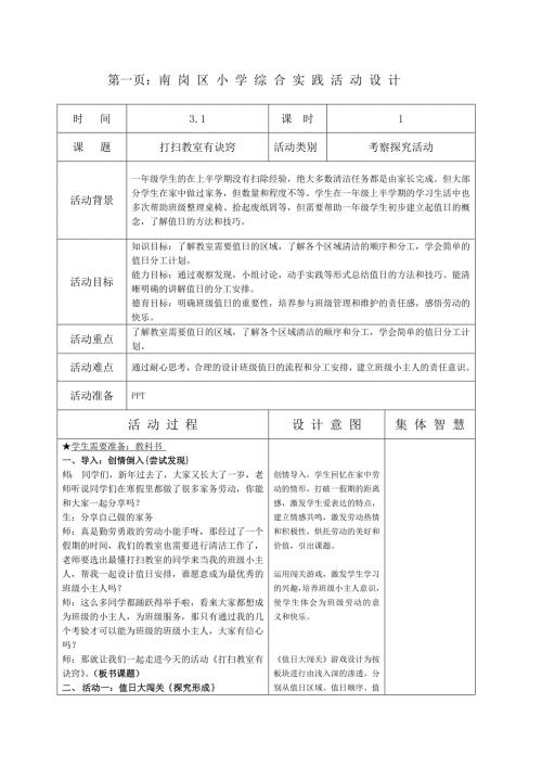 1打扫教室有诀窍教案.docx