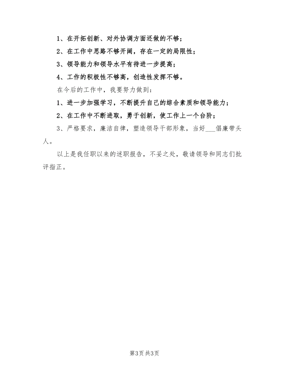 2021年乡镇统战委员述职报告.doc_第3页