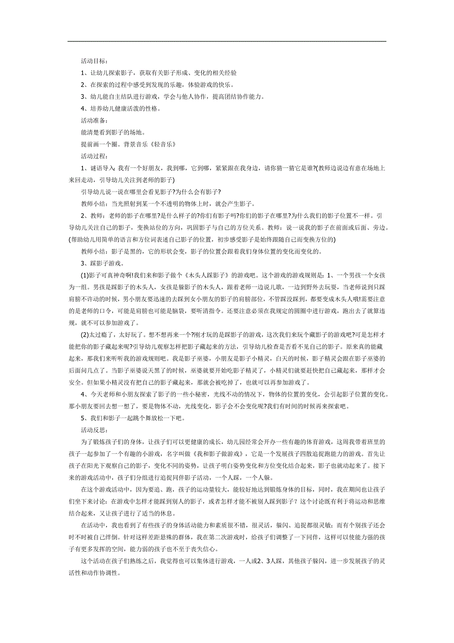 大班绘本活动《和影子做游戏》PPT课件教案参考教案.docx_第1页