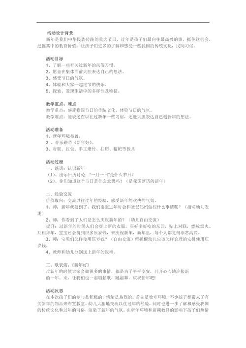 中班社会《欢欢喜喜过新年》PPT课件教案参考教案.docx