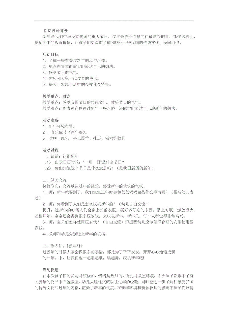 中班社会《欢欢喜喜过新年》PPT课件教案参考教案.docx_第1页