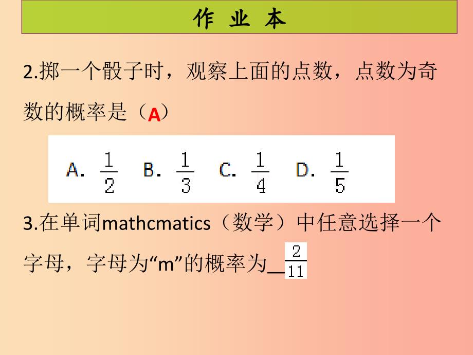 2019年秋九年级数学上册第二十五章概率初步第2课时概率课后作业习题课件新人教版.ppt_第3页