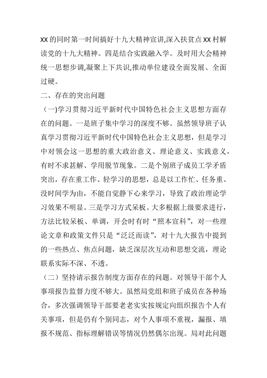 2018年度民主生活会领导班子对照检查材料适用于各行业.docx_第2页