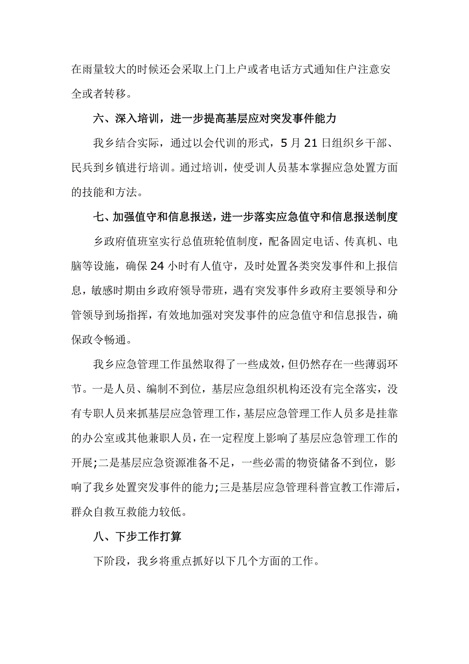 2020基层应急管理建设工作汇报材料.doc_第3页