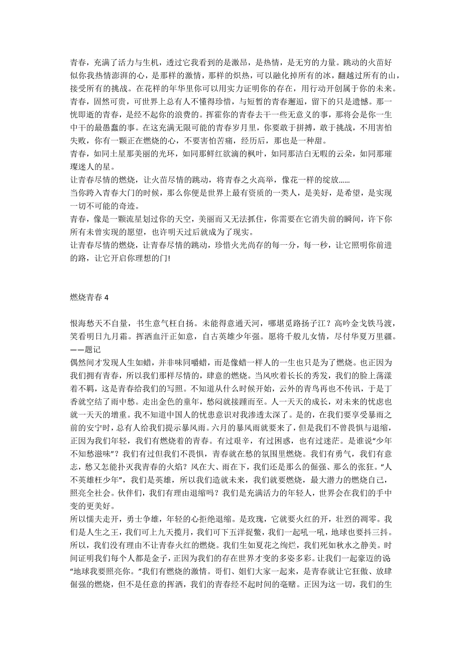 2020年燃烧青春精彩作文5篇.docx_第2页