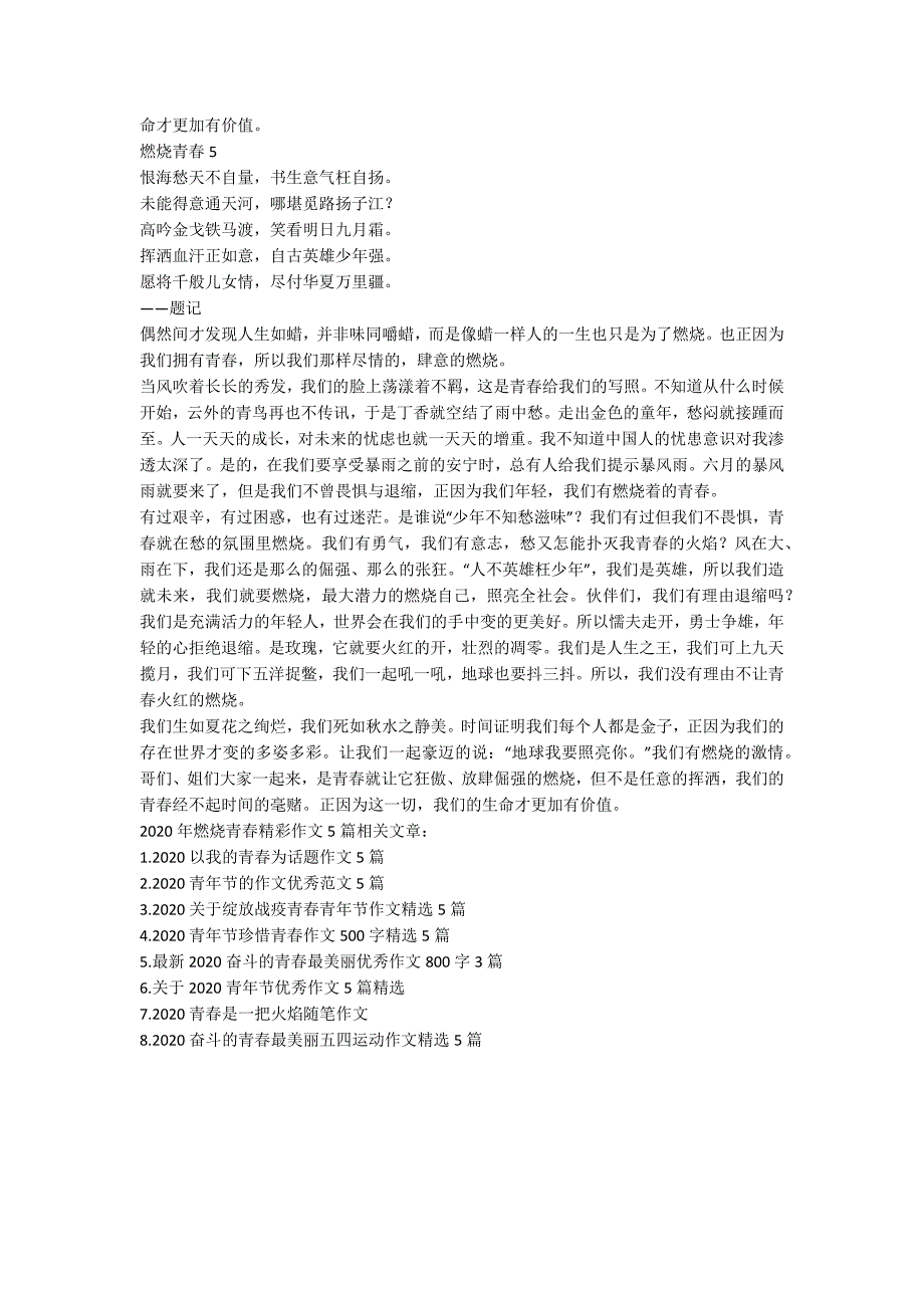 2020年燃烧青春精彩作文5篇.docx_第3页