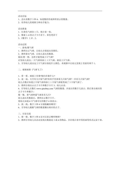 中班数学《气球飞走了》PPT课件教案参考教案.docx