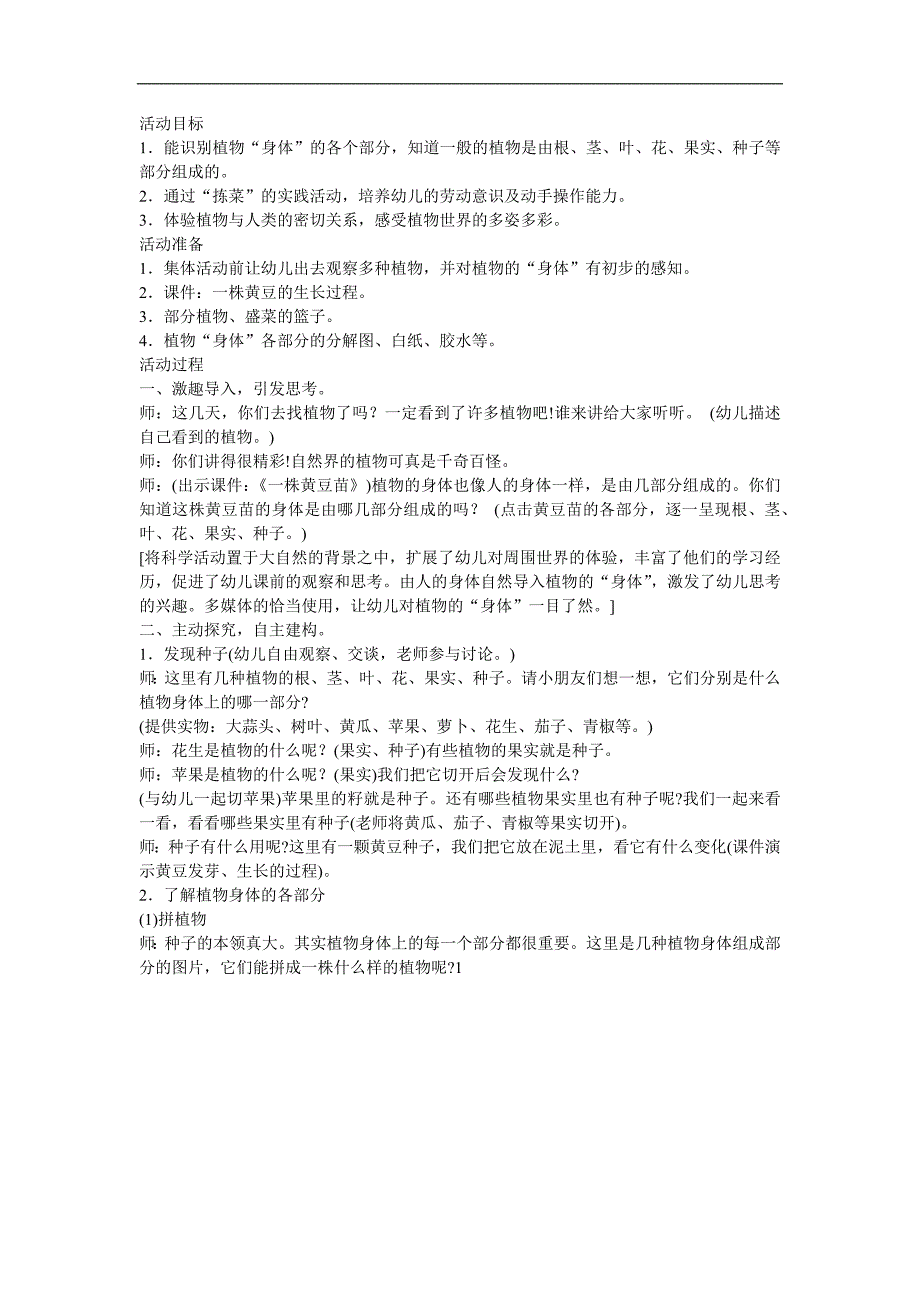 大班主题《这些东西吃哪里》PPT课件教案参考教案.docx_第1页