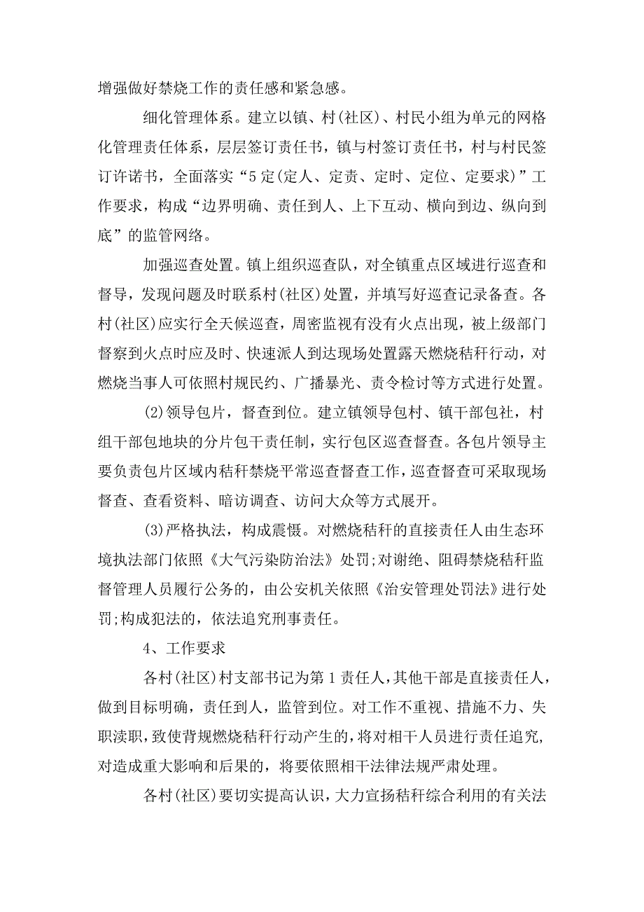 2020年乡镇秸秆离田实施方案.doc_第2页