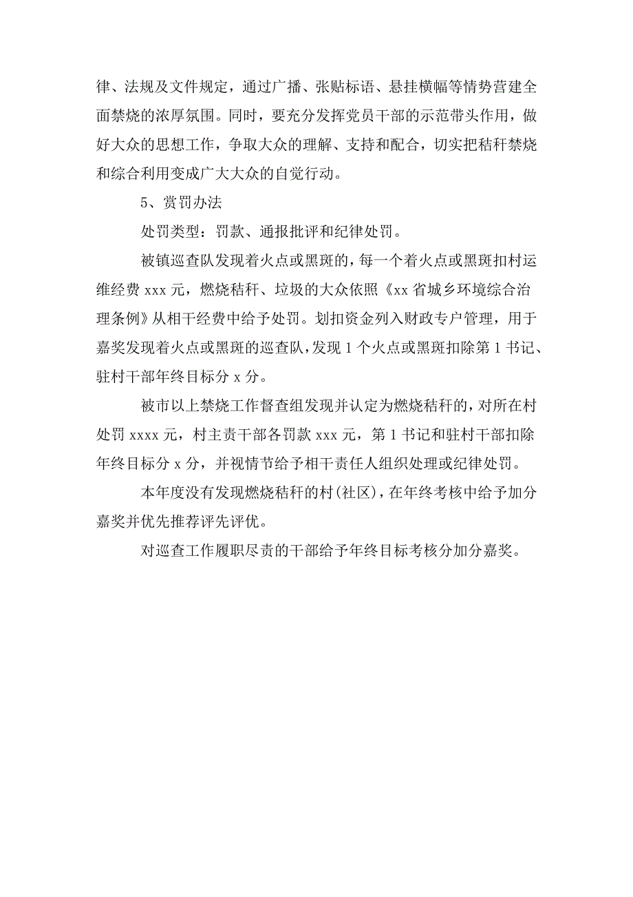 2020年乡镇秸秆离田实施方案.doc_第3页